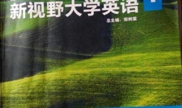 新视野大学英语（第三版）视听说第一册答案！