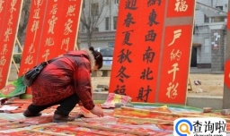 2023年前卖春联赚钱吗