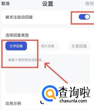 百家号被关注后自动回复如何设置
