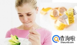 为什么说节食减肥有害，而且容易反弹？