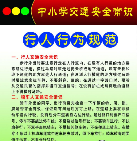 小学生交通安全常识