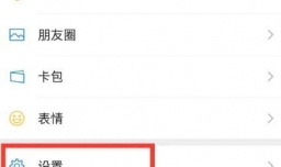 微信如何设置来电铃声
