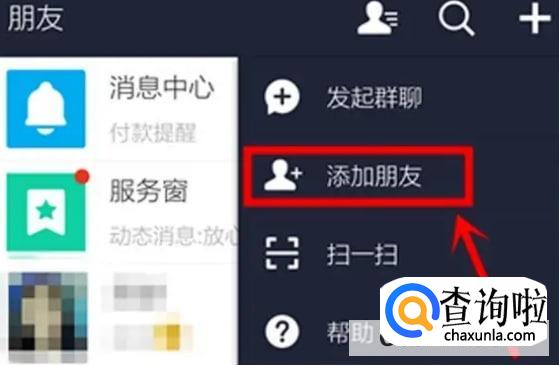 支付宝如何加好友