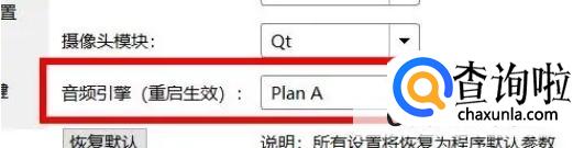 EV录屏中的音频引擎怎么配置为plan A 