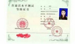 如何考取普通话证？