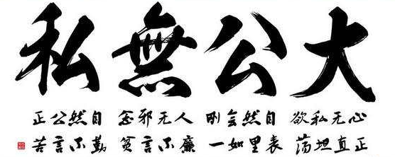 大公无私的主人公是谁