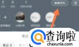 小红书如何修改博主身份