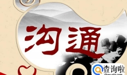 沟通的重要性与必要性有哪些