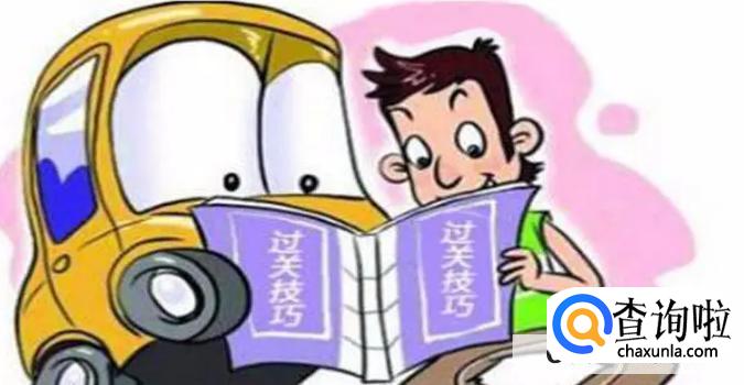 在学车中不能犯的三个大忌