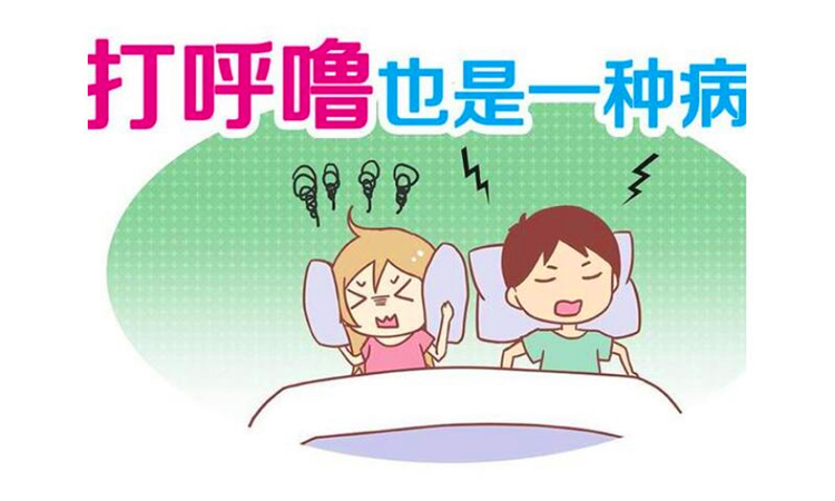 为什么会打呼噜