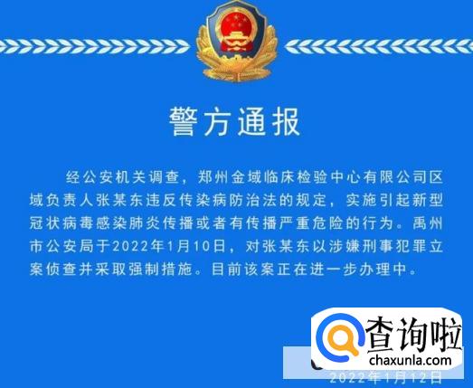 河南张某东投毒案是怎么回事