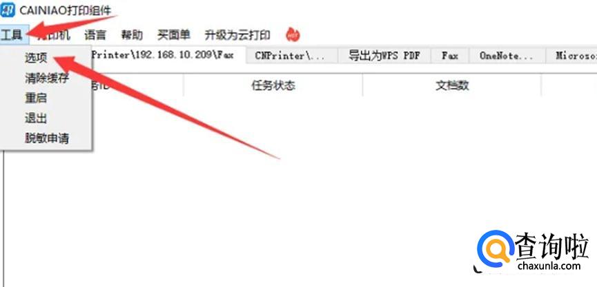 菜鸟打印组件如何延长日志保存的天数