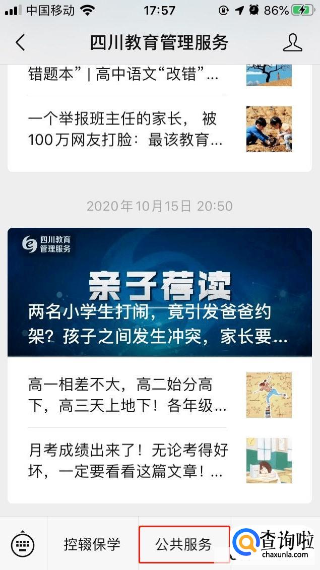 四川教育管理服务怎么解绑