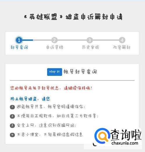 lol英雄联盟号封号了怎么解封