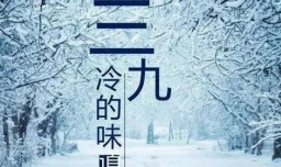 2020年三九天从什么时候开始？