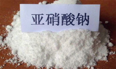 亚硝酸盐是什么