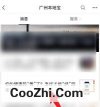 健康码如何转码