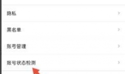 抖音火山版如何进行账号状态检测