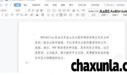 WPS怎样把横排文字转为竖排