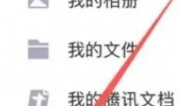 怎么设置QQ跟随系统深色模式