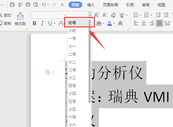word怎么把字体放大