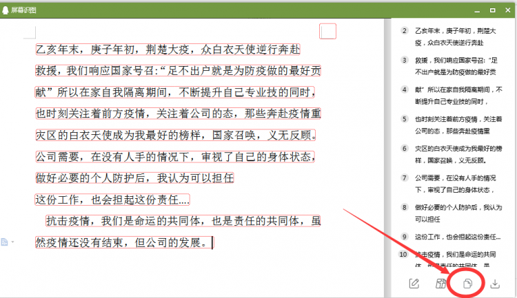 图片文字转换成word