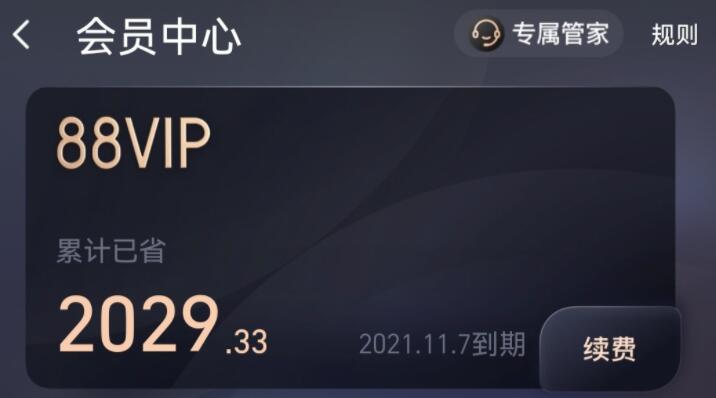 淘宝88会员值得买吗