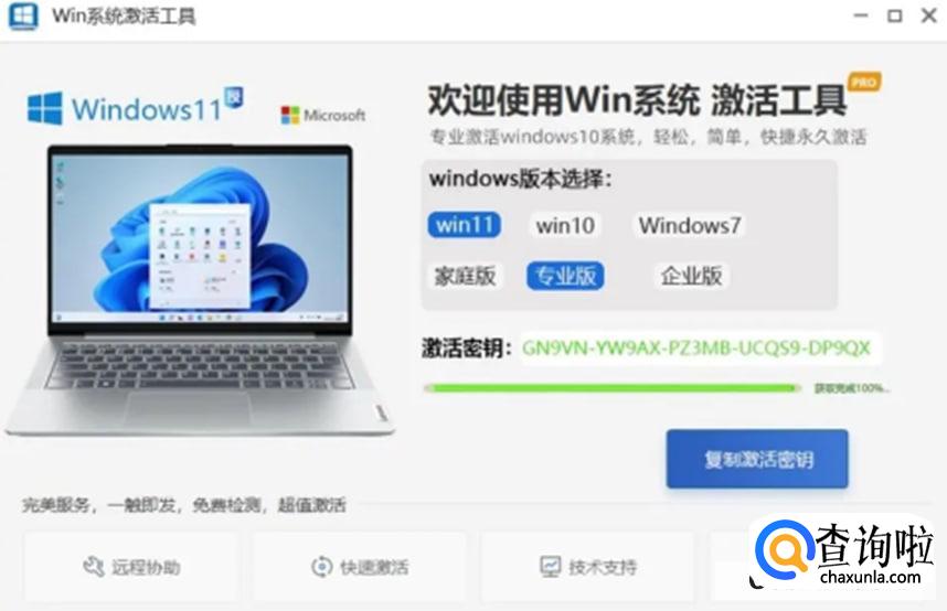 笔记本win11系统激活流程