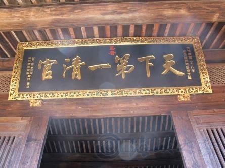 天下清官第一是指谁