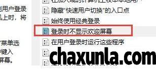 Win10怎么关闭开机欢迎界面