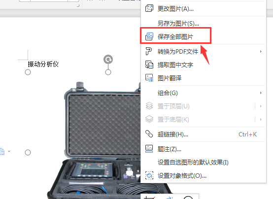 word图片怎么导出
