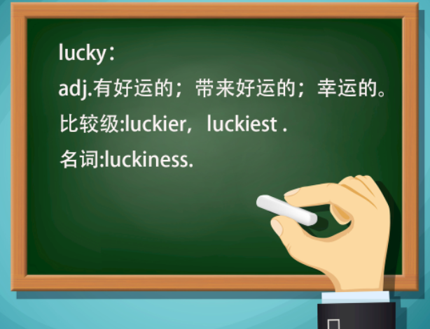 lucky是什么意思