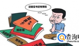 上大学必考的证书，含金量超高！
