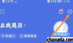 智联招聘怎么屏蔽公司