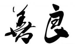 为什么有些人看上去很友善，却总是独来独往？