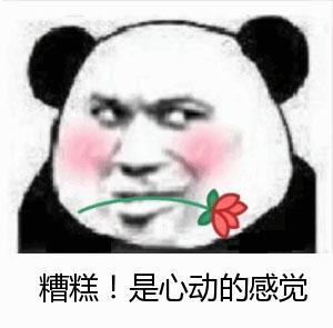 糟糕是心动的感觉是什么梗