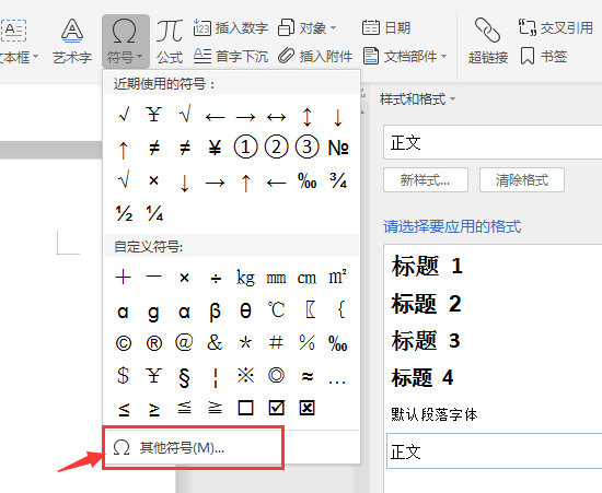 word中箭头怎么打