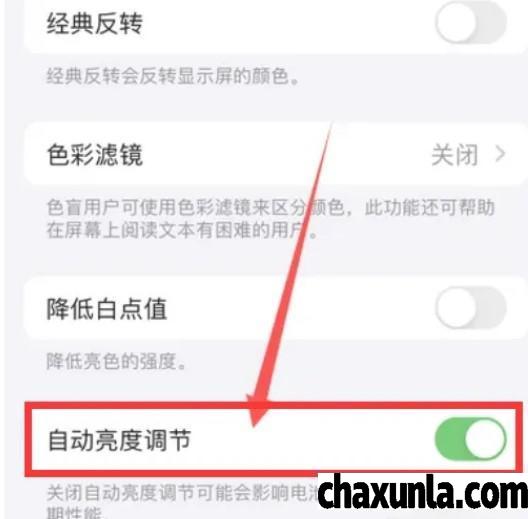 苹果13手机如何设置自动亮度调节