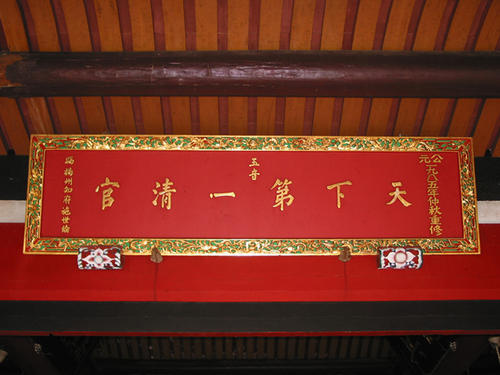 天下清官第一是指谁