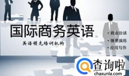 商务英语有那些课程