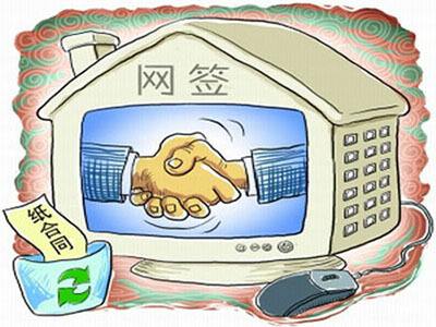 网签是什么意思