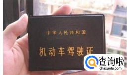 驾驶证过期处理方法