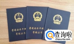 普通话水平测试的说话题目怎么考才能过？