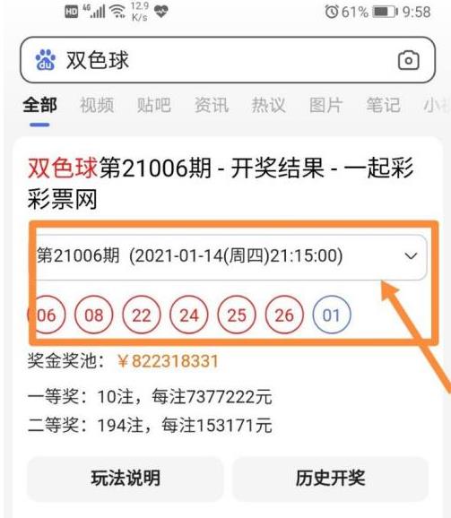 真正的双色球开奖号码结果在哪看