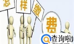 养老保险费的缴费与计算方法