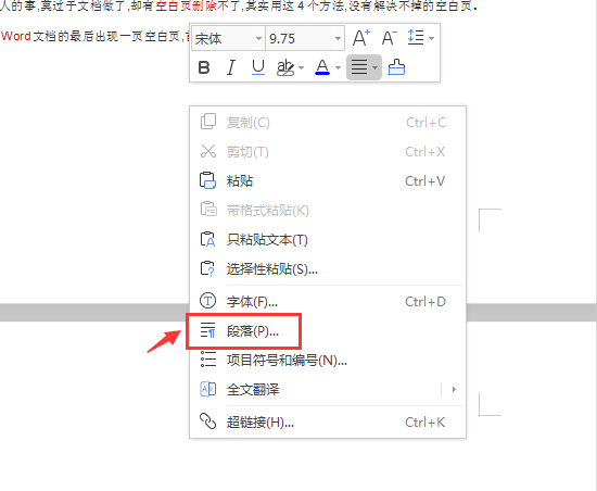 word空白页删不掉