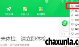 360安全卫士如何设置退出网购保镖时提示