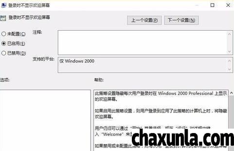 Win10怎么关闭开机欢迎界面