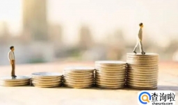 年轻人真实的薪水是怎样的