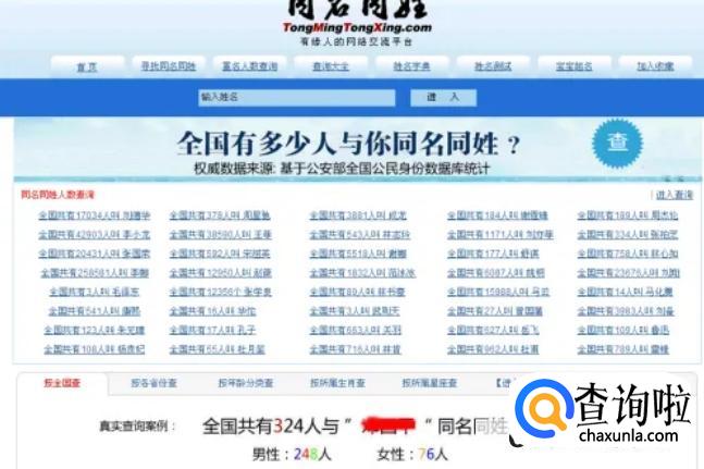 重名查询全国系统入口